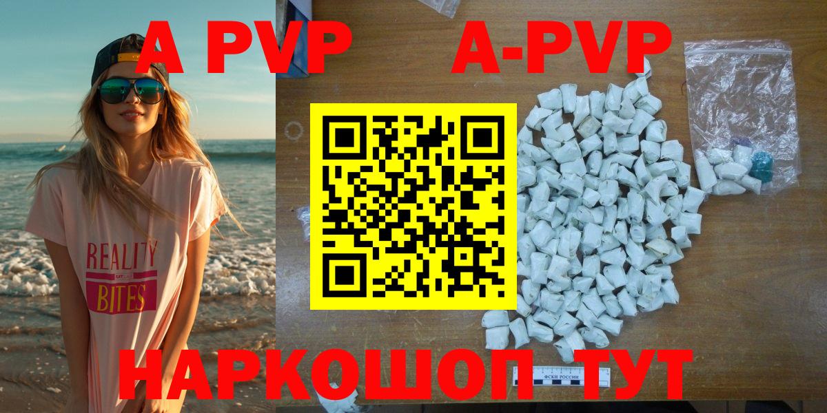 A-PVP Crystall  A-PVP СК  Вход с VPN  Саратов  APVP Соль 