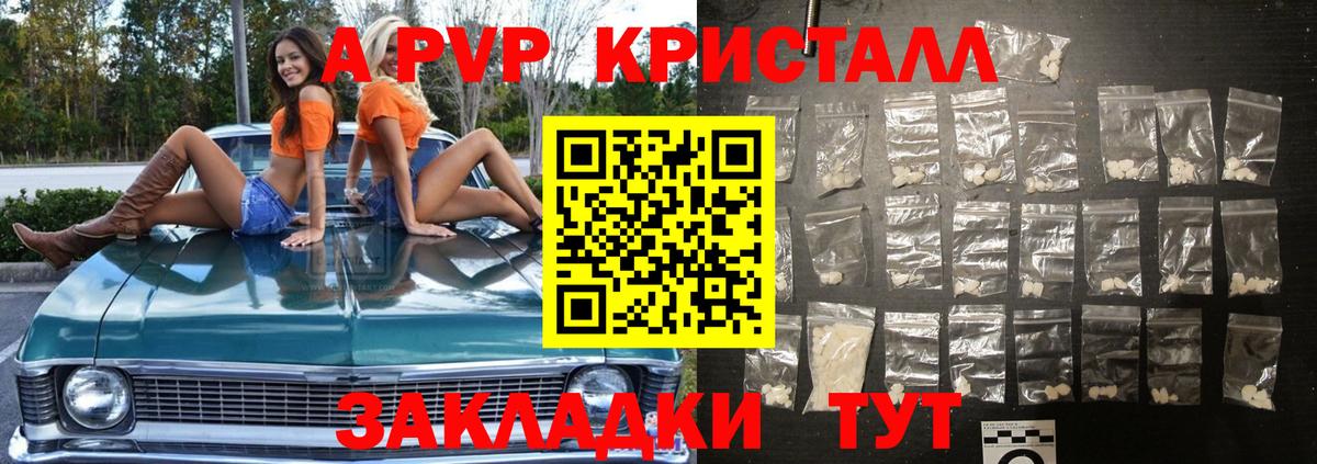 Alpha-PVP крисы CK  Саратов  A PVP VHQ  А ПВП  A PVP кристаллы 