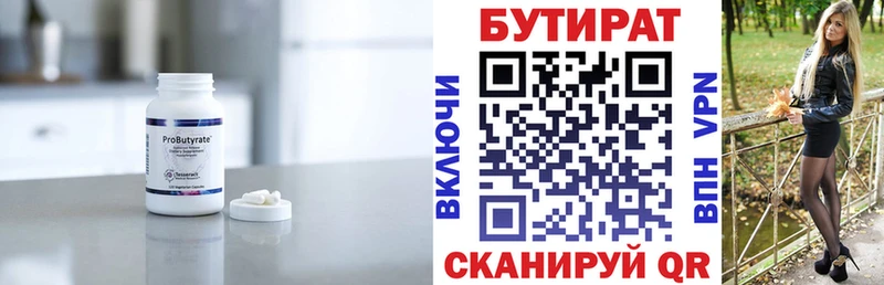 БУТИРАТ 99%  Саратов 