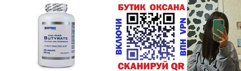 БУТИРАТ BDO Саратов