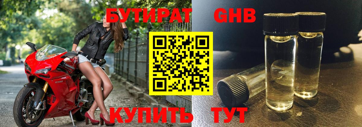 Бутират BDO 33% Саратов