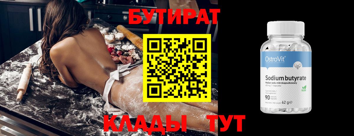 Саратов  Бутират Butirat  Бутират  Вход с VPN 