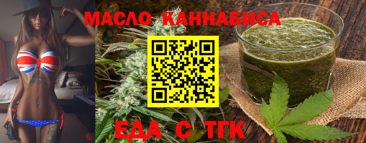 Еда ТГК конопля  Вход с VPN  Саратов 