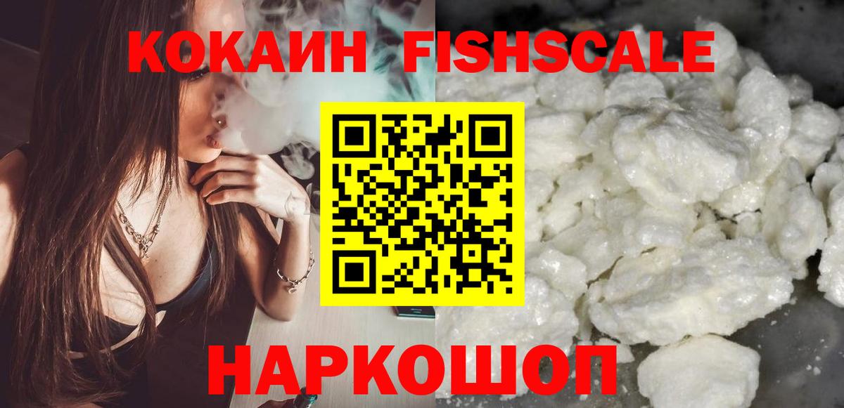 COCAIN Колумбийский  Саратов  КОКАИН Fish Scale 
