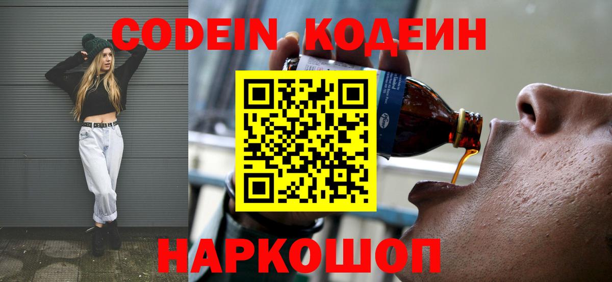 Кодеин напиток Lean (лин) Саратов