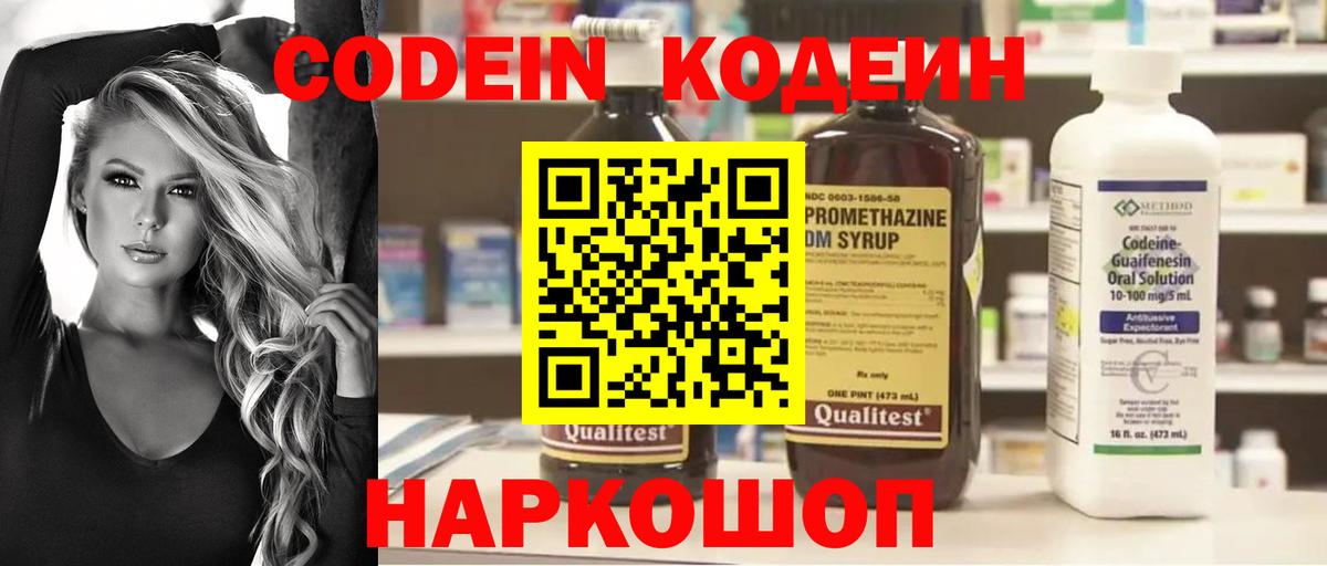 Codein Purple Drank  Кодеиновый сироп Lean Purple Drank  купить наркотики сайты  Саратов 