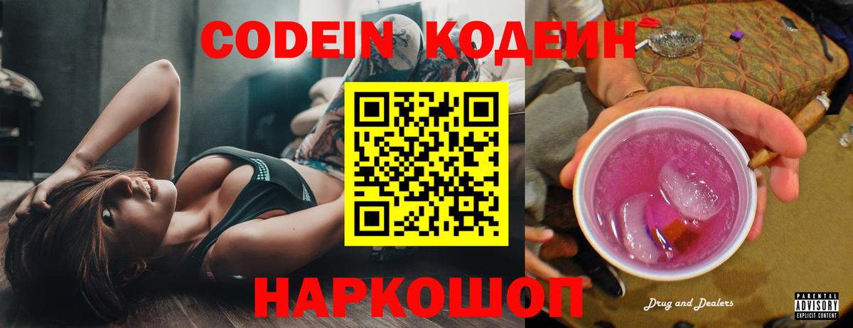 Саратов  Codein напиток Lean (лин)  Вход с VPN 
