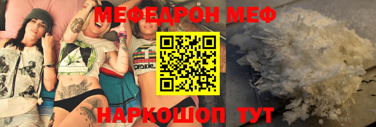 Меф мяу мяу кристаллы Саратов