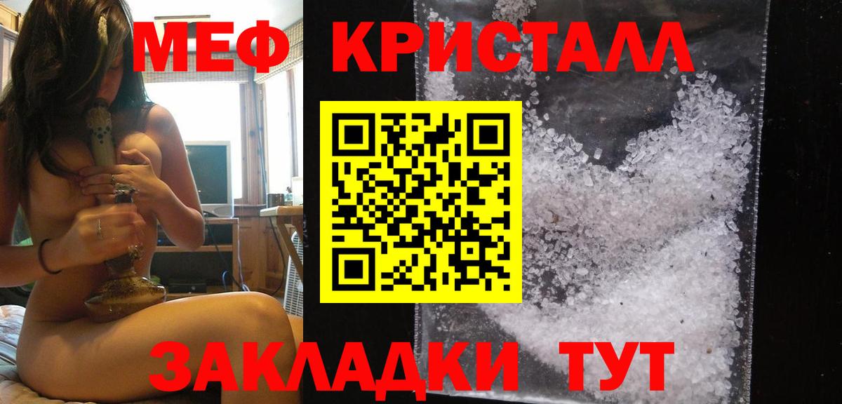 МЕФ мука  Саратов  МЯУ-МЯУ  МЕФ кристаллы 