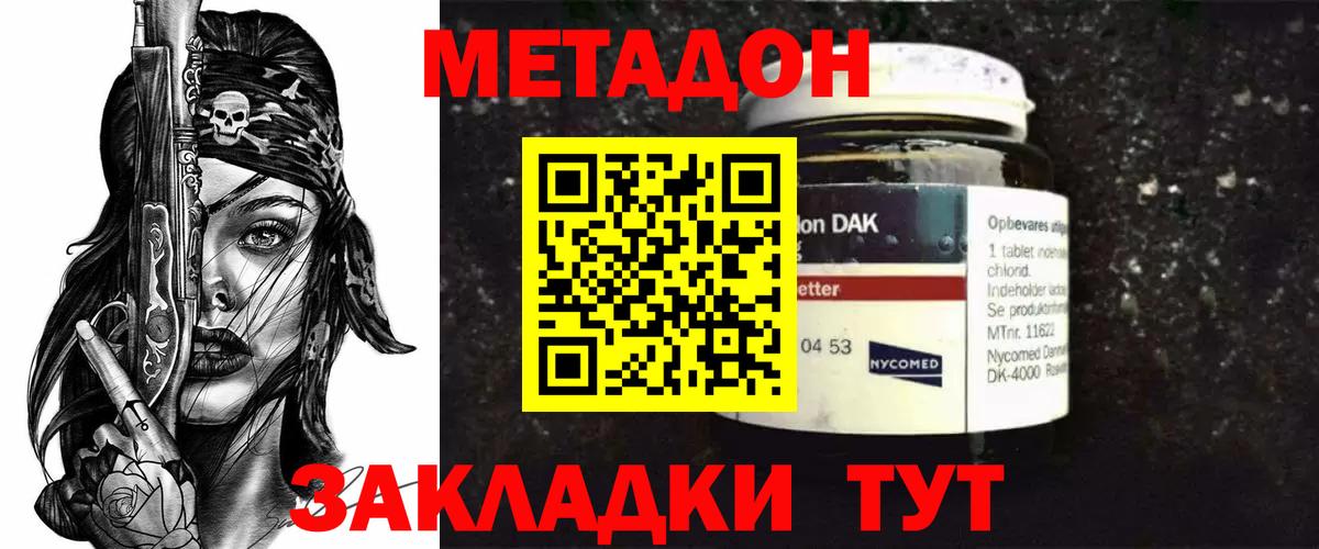Метадон VHQ Саратов