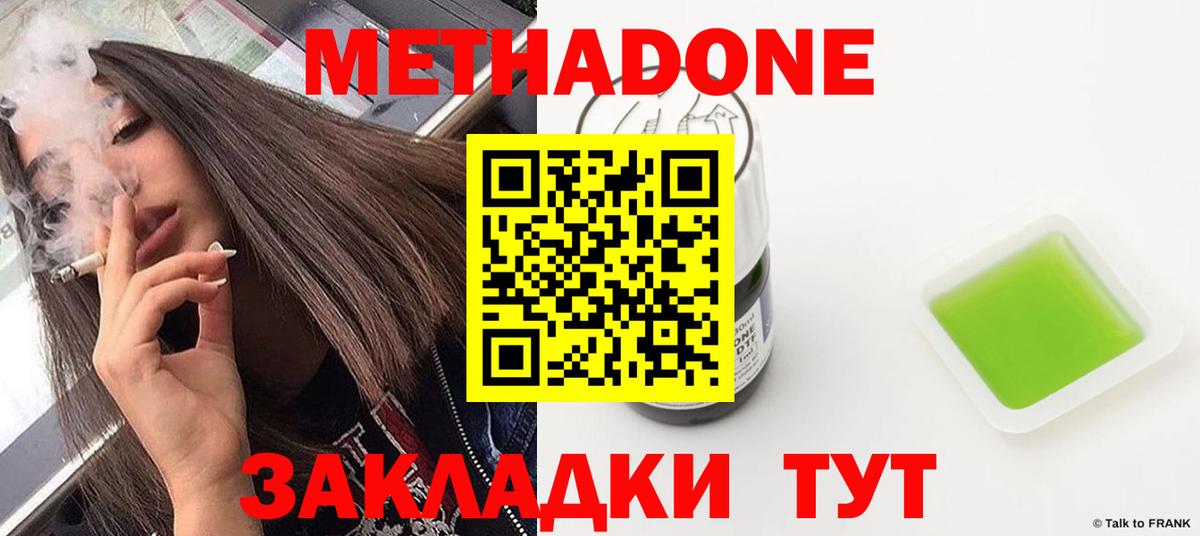 Саратов  МЕТАДОН VHQ  Метадон methadone  Вход с VPN 